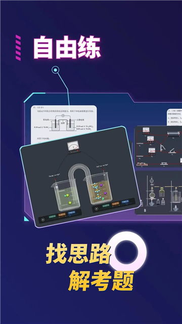 nb化学实验室截图4