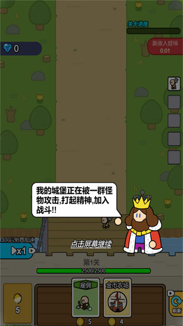 小人的战争截图3