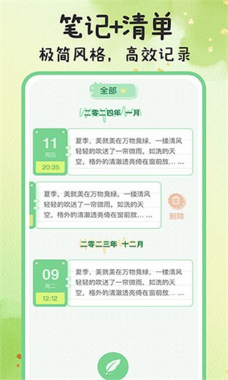 指尖备忘录截图3