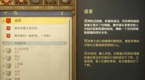 天国拯救2择日再死成就怎么做