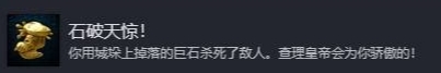 天国拯救2石破天惊成就怎么做
