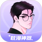 耽漫神器app下载苹果版安装