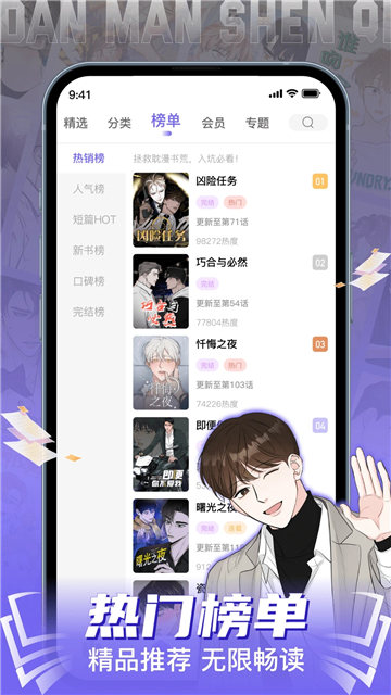 耽漫神器app下载苹果版安装截图3