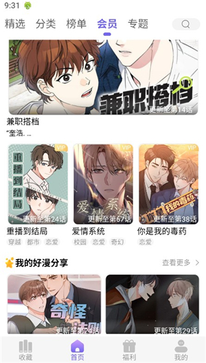 耽漫神器app下载苹果版安装