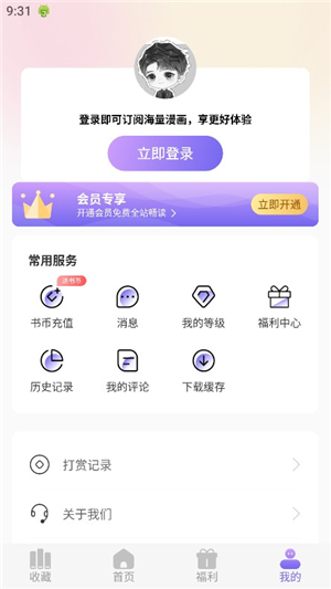 耽漫神器app下载苹果版安装