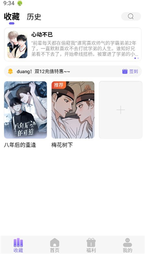 耽漫神器app下载苹果版安装