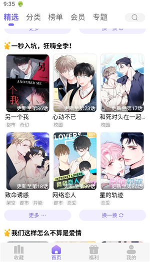 耽漫神器app下载苹果版安装