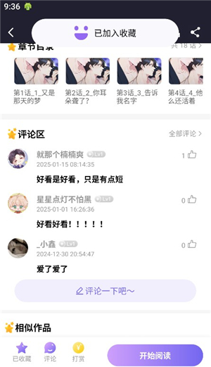 耽漫神器app下载苹果版安装