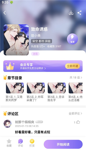 耽漫神器app下载苹果版安装