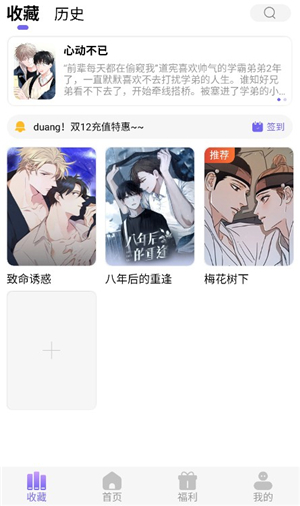 耽漫神器app下载苹果版安装