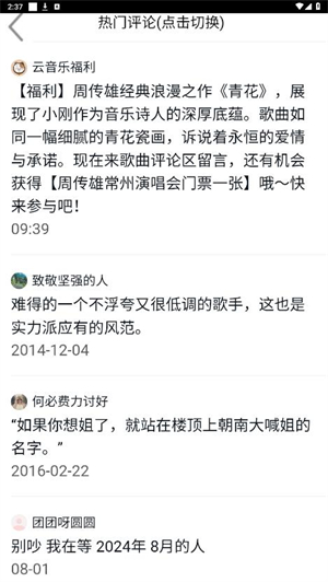 趣加音乐截图1