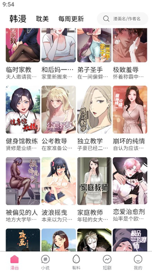 漫天星漫画下载纯净版
