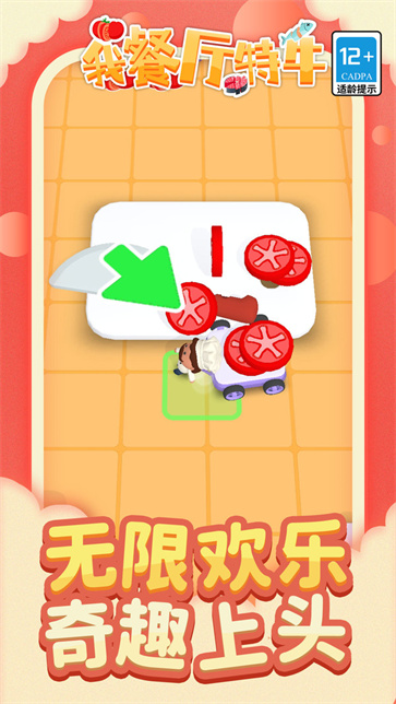 我餐厅特牛截图2