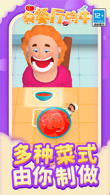 我餐厅特牛截图1