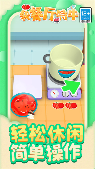 我餐厅特牛截图3