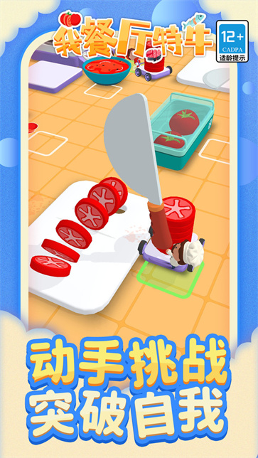 我餐厅特牛截图4