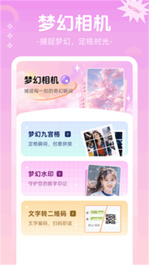 梦幻相机截图3