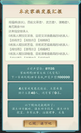 家族崛起与传承