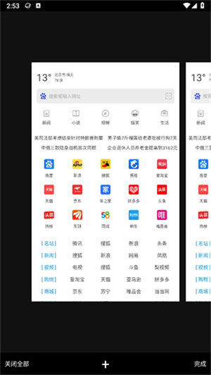 指尖浏览器安卓版