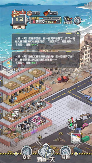我在末日当房东