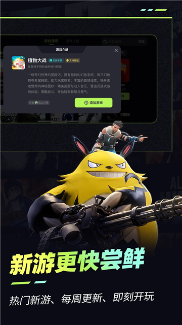 乐享快游下载安装手机版苹果版截图4