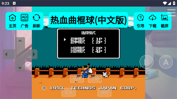 红白机游戏盒截图3