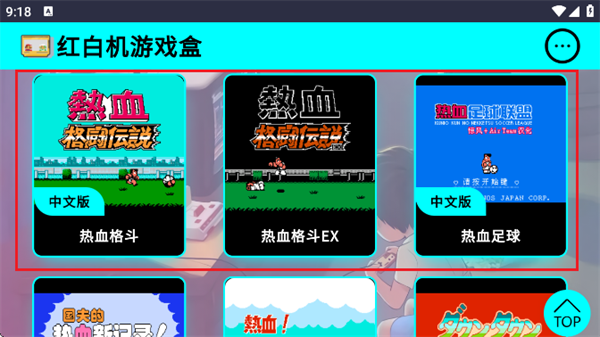 红白机游戏盒