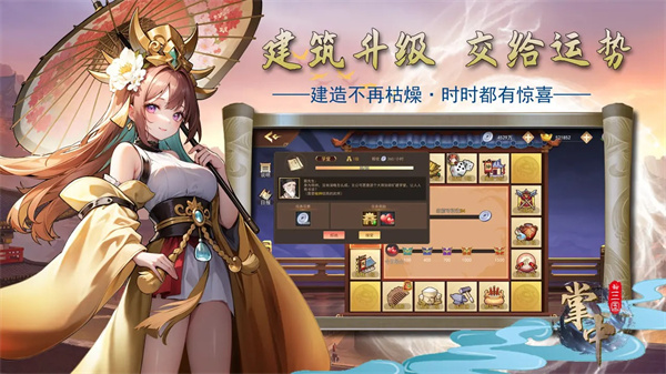 掌中三国截图3