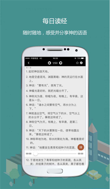 熟读圣经下载新旧约和合本(苹果手机)截图3