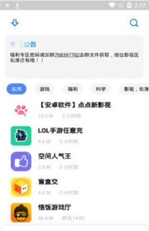 小酷软件库截图3