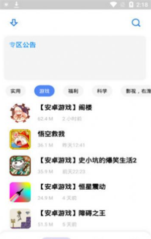 小酷软件库截图2