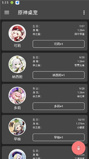 原神桌宠手机版下载可互动