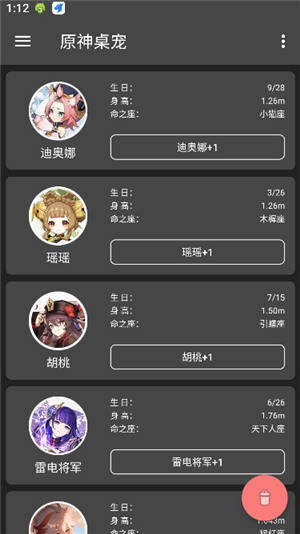 原神桌宠手机版下载可互动