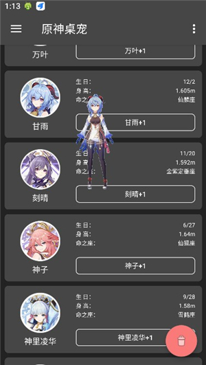 原神桌宠手机版下载可互动