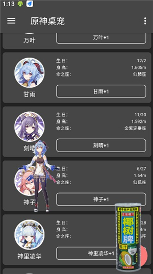 原神桌宠手机版下载可互动