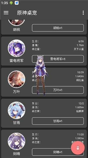 原神桌宠手机版下载Q版