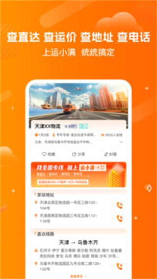 运小满物流助手截图1