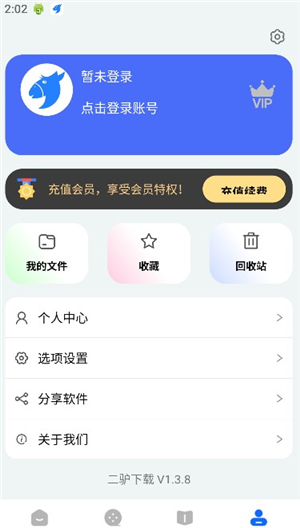 二驴下载神器正版下载