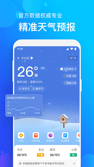 手机天气预报截图4