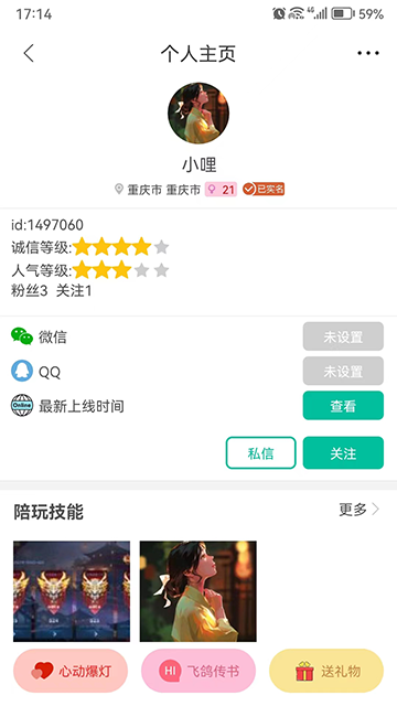 笔芯陪练陪玩截图3