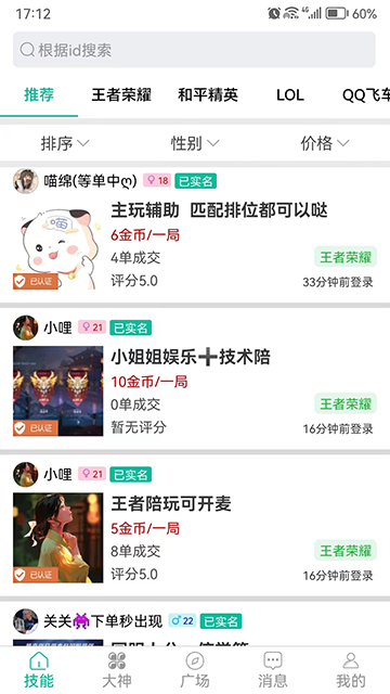 笔芯陪练陪玩截图4