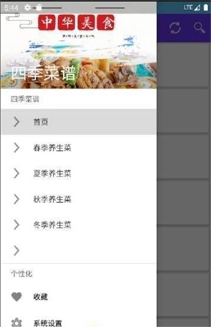 四季菜谱截图1