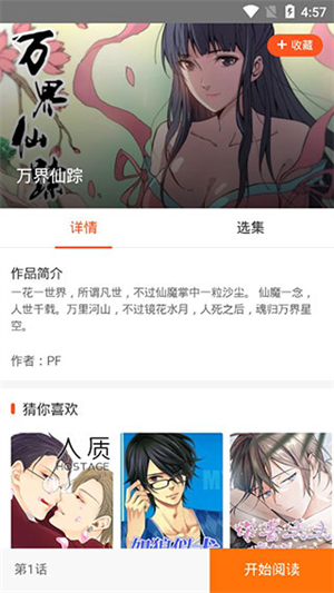 蜗牛漫画截图3