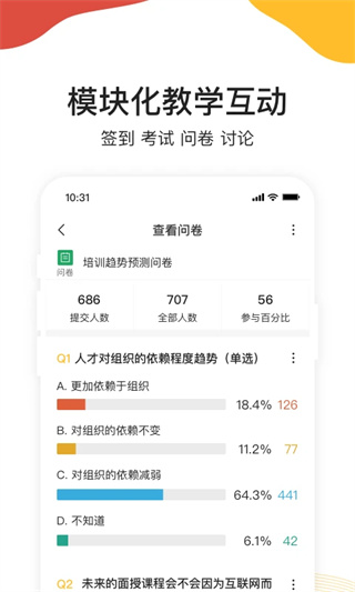 UMU互动平台截图5