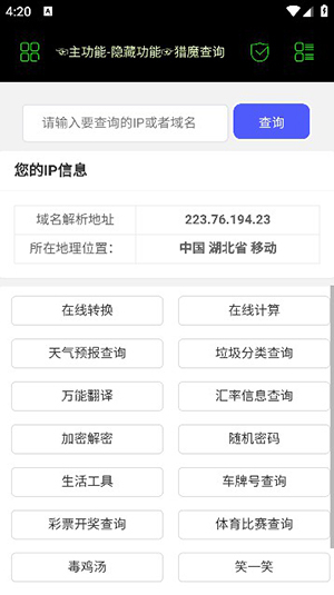 社工库软件截图2