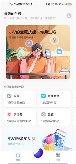 Jovi语音助手截图1