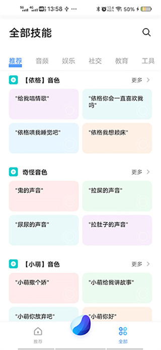 Jovi语音助手截图2