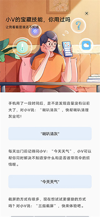 Jovi语音助手截图5