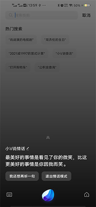 Jovi语音助手截图4