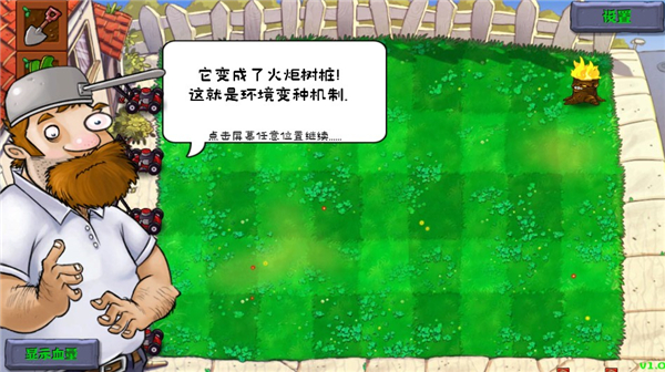 植物大战僵尸群系版截图4